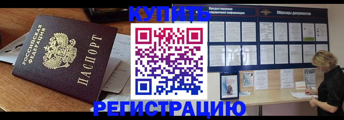 прописка регистрация в Немане