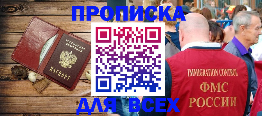 прописка штамп в Немане